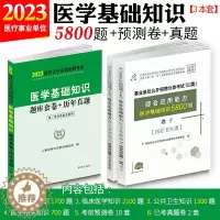 [醉染正版]医学基础知识5800题库试卷医疗卫生e类综合应用能力医疗卫生事业单位E类编制考试刷题用书广西陕西安徽江西云南