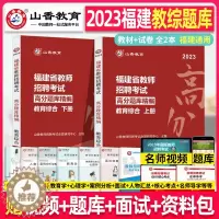 [醉染正版]山香教育2023年福建省教师招聘考试 高分题库 教育综合知识中小学考编编制香山招教刷题习题小学中学泉州福州龙
