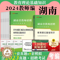 [醉染正版]中公2023年湖南教师招聘考试用书数学湖南考编教育理论基础综合知识小学英语美术音乐中学生物学科专业知识中小学