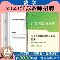 [醉染正版]中公2023年江苏省教师招聘考试用书中学小学数学学科专业知识历年真题试卷题库无锡徐州扬州盐城市教师考编编制用