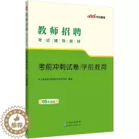 [醉染正版]中公2023年幼儿园考编用书 学前教育幼儿园教师招聘考试学前教育冲刺试卷题库江苏广东河北江西贵州山西省编制幼