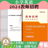 [醉染正版]中公2024年教师招聘考试小学英语学科专业知识历年真题试卷题库四川山西山东河北陕西湖南湖北浙江黑龙江省特岗编