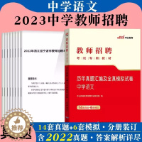 [醉染正版]中公2023年教师招聘考试真题初中高中中学语文学科专业知识历年真题试卷题库四川湖南湖北河北山西辽宁海南贵州江