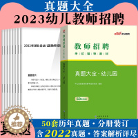 [醉染正版]中公2023年幼儿园教师招聘考试用书教育理论综合基础知识学前教育专业真题大全试卷刷题库幼师考编制资料山东河南