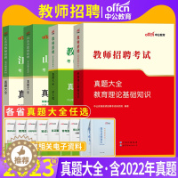 [醉染正版]中公2023年幼儿园中小学教师招聘考试用书教育理论基础综合公共知识历年真题试卷题库特岗陕西山西贵州省学前教育