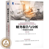 [醉染正版]1016003|正版[按需印刷]财务报告与分析:一种国际化视角(第2版) 如何编制财务报告书 商业会计原