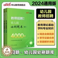 [醉染正版]中公幼儿教师招聘考试真题2024幼儿教招必刷题库4000题幼儿园教师招聘考试幼儿教师考编江西浙江湖南河南河北