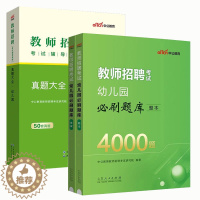 [醉染正版]中公2023幼儿园教师招聘考试用书历年真题试卷真题大全刷题库4000题 学前教育理论综合基础知识学科专业幼教
