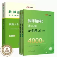 [醉染正版]中公2023幼儿园教师招聘考试用书历年真题试卷真题大全刷题库4000题 学前教育理论综合基础知识学科专业幼教