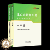 [醉染正版]中公2024年北京市教师招聘考试一本通历年真题试卷题库教师编制考试特岗事业单位教育岗北京教师招聘考试北京教师