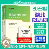 [醉染正版]中公2023年湖北省教师招聘考试用书 湖北农村义务教育学校教师公开招聘教育学中学小学农教特岗考编制用书 湖北