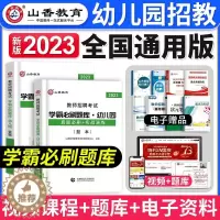 [醉染正版]山香教育2023年幼儿园教师招聘考试用书学霸必刷题库4200题真题学前教育理论基础河南山东安徽广东四川江苏省