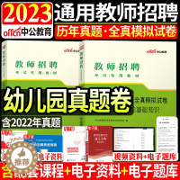 [醉染正版]中公2023年教师招聘考试幼儿园教育理论基础知识学前教育历年真题库模拟试卷浙江苏安徽广西陕西河北省特岗教