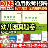[醉染正版]中公2023年教师招聘考试幼儿园教育理论基础知识学前教育历年真题库模拟试卷浙江苏安徽广西陕西河北省特岗教