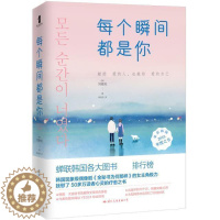 [醉染正版]每个瞬间都是你书河泰完散文集韩国现代普通大众文学书籍