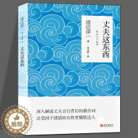 [醉染正版]正版 丈夫这东西 渡边淳一著作 两性婚恋读懂男性心理学 深度剖析男女两性价值观 现代当代文学随笔散文小说