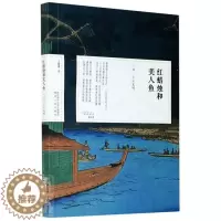 [醉染正版]红和美人鱼小川未明普通大众童话作品集日本现代文学书籍