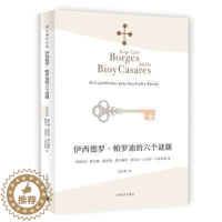 [醉染正版]伊西德罗·帕罗迪的六个谜题豪尔赫·路易斯·博尔赫斯普通大众侦探小说小说集阿根廷现代文学书籍