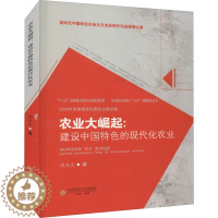 [醉染正版]农业大崛起:建设中国特色的现代化农业儿童读物/童书/儿童文学