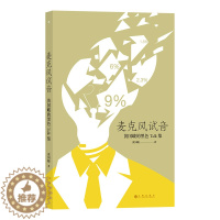 [醉染正版]正版 麦克风试音书黄国峻小说现代小说1919-1949年现代版黑色沉思录 港台华语文学短篇散文集中国