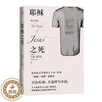 [醉染正版]库切文集:耶稣之死 (精装)[南非]J.M.库切著;王敬慧译现代/当代文学人民文学出版社978702017