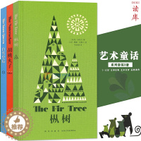 [醉染正版]正版 艺术童话3册套装 名家译本 精致装帧 现代演绎 文学经典 品格滋养 读小库绘本 7-12岁