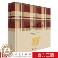 [醉染正版]安妮日记 精编彩绘本 弗兰克 日记体小说德国现代小说书籍 人民文学出版社