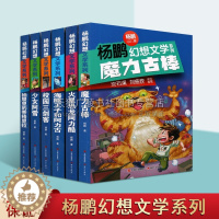 [醉染正版]杨鹏幻想文学系列(套装全6册)童话故事作品集 儿童阅读书籍 现代出版社