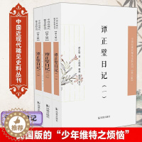 [醉染正版]谭正璧日记(共3册)/中国近现代稀见史料丛刊谭正璧普通大众日记作品集中国近代文学书籍