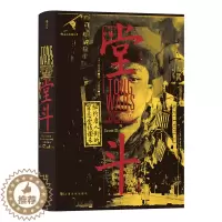 [醉染正版]正版 美国现代纪实文学:堂斗(精装)[美]苏思纲