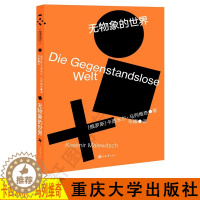[醉染正版]正版 无物象的世界 (俄)卡西 文学 外国现当代文学 现代/当代文学 重庆大学出版社