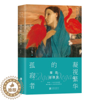 [醉染正版]正版 蒋勋谈德加 凝视繁华的孤寂者 凝结一个时代的缩影 直剖繁华人间的深度荒凉 美学大家蒋勋的代表作品