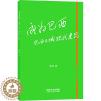 [醉染正版]成为巴西 巴西三城现代建筑儿童读物/童书/儿童文学