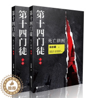 [醉染正版]第十四门徒死亡拼图上下 共2本 冷水寒著 侦探悬疑推理小说长篇小说心理学书籍 中国科幻社会小说书籍中国现代文