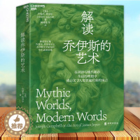 [醉染正版]解读乔伊斯的艺术 约瑟夫·坎贝尔关于乔伊斯文学研究的毕生成果结集在神话与现代都市生活的映照中揭示关于人类普遍