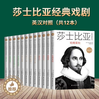 [醉染正版]莎士比亚全套12册正版朱生豪译四大喜剧悲剧现代文学 威尼斯商人仲夏夜之梦哈姆莱特李尔王奥瑟罗罗密欧与朱丽叶戏