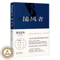 [醉染正版]正版 捕风者 人民文学奖得主 金牌编剧海飞谍战深海系列 捕风者跋致无尽的忧伤创作谈上海往事中国近现代小说