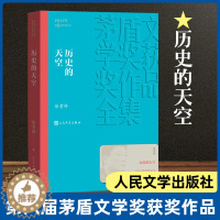 [醉染正版]历史的天空 徐贵祥著 茅盾文学奖获奖作品全集 课外阅读 书目 中国现代当代长篇小说经典文学文化哲学文学小说畅