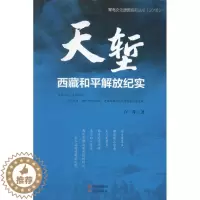[醉染正版]天堑 卢一萍 著 历史、军事小说 文学 现代出版社