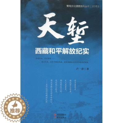 [醉染正版]天堑 卢一萍 著 历史、军事小说 文学 现代出版社