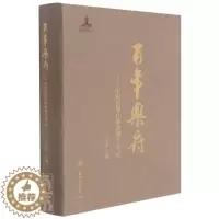 [醉染正版]乐府--中国近现代歌曲编年选(4)(精)王立平普通大众歌曲集中国近现代文学书籍