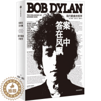 [醉染正版]答案在风中飘 现代歌曲的哲学 鲍勃迪伦 150余张全彩插图 诺贝尔文学奖获得者 66首私藏歌单 重述现代流行