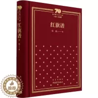 [醉染正版]红旗谱 中国青年出版社 梁斌 著 现代/当代文学