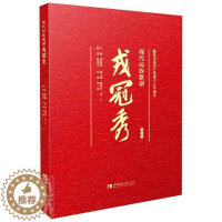 [醉染正版]现代民族歌剧戎冠秀(视听版)者_魏责_郭彦臣剧本中国当代民族歌剧乐谱中国当普通大众书文学书籍