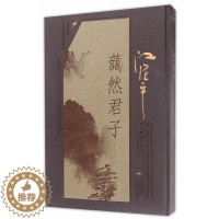 [醉染正版]正版 江理平 蔼然君子陈才 中国画作品集中国现代传记书籍 现当代文学书籍 9787560868752 同济大