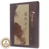 [醉染正版]正版 江理平 蔼然君子陈才 中国画作品集中国现代传记书籍 现当代文学书籍 9787560868752 同济大