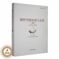 [醉染正版]正版现代中国文化与文学:43:43李怡书店文化巴蜀书社书籍 读乐尔书