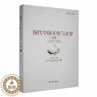 [醉染正版]正版现代中国文化与文学:43:43李怡书店文化书籍 畅想书
