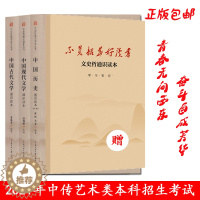 [醉染正版]20212共3册 中国古代文学通识读本+中国历史通识读本二版+中国现代文学通识读本/中国传媒大学2021艺术