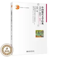 [醉染正版]现代文学 1915-2021(两卷本)(上)